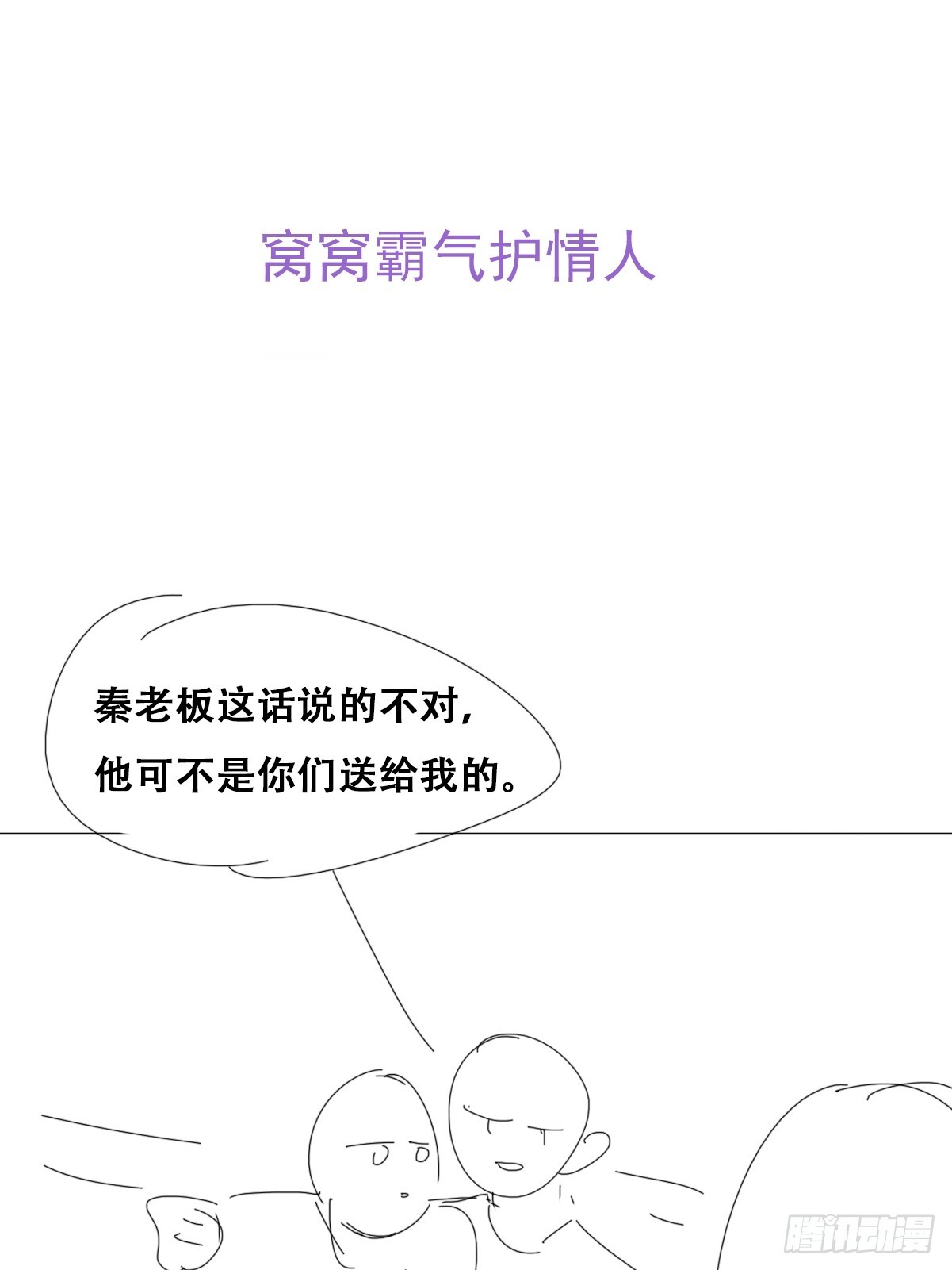 第二季 第29话 去谈判48