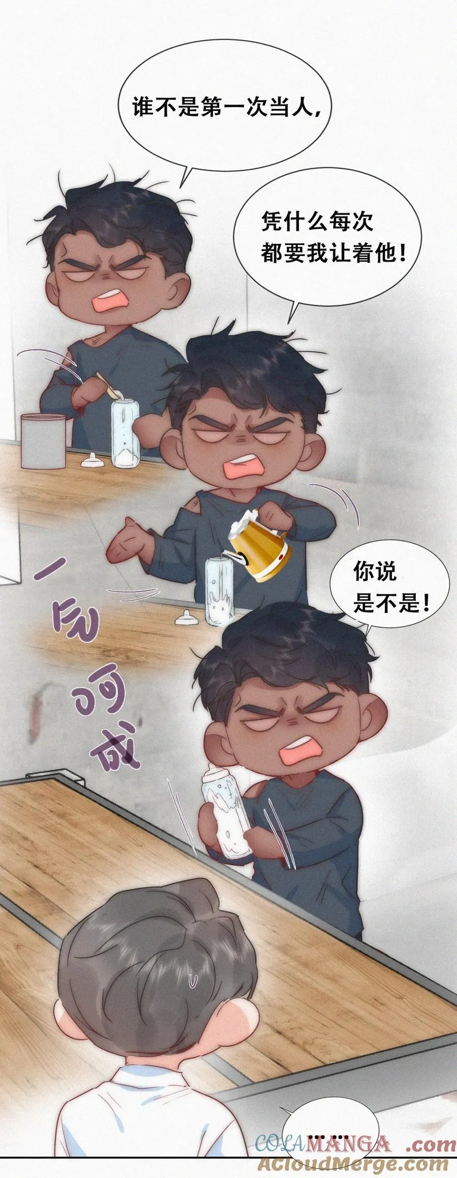 番外 窝窝小剧场：父子之间的爱恨情仇10