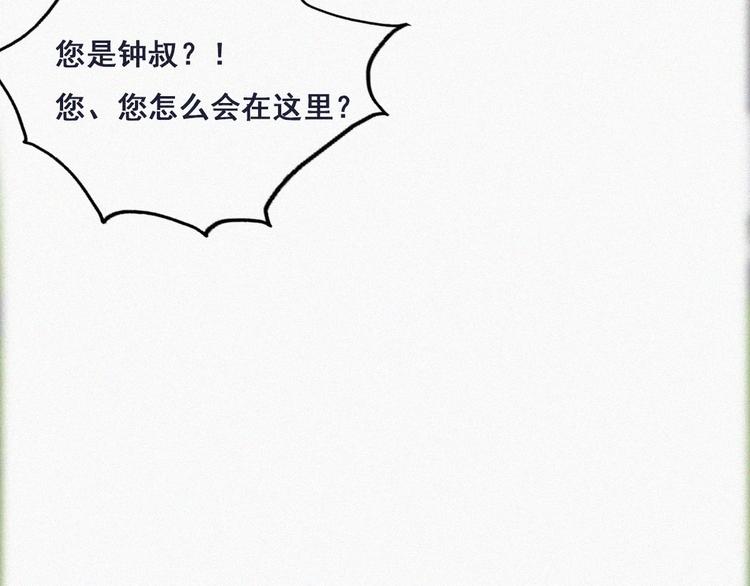 第63话 初见钟叔30