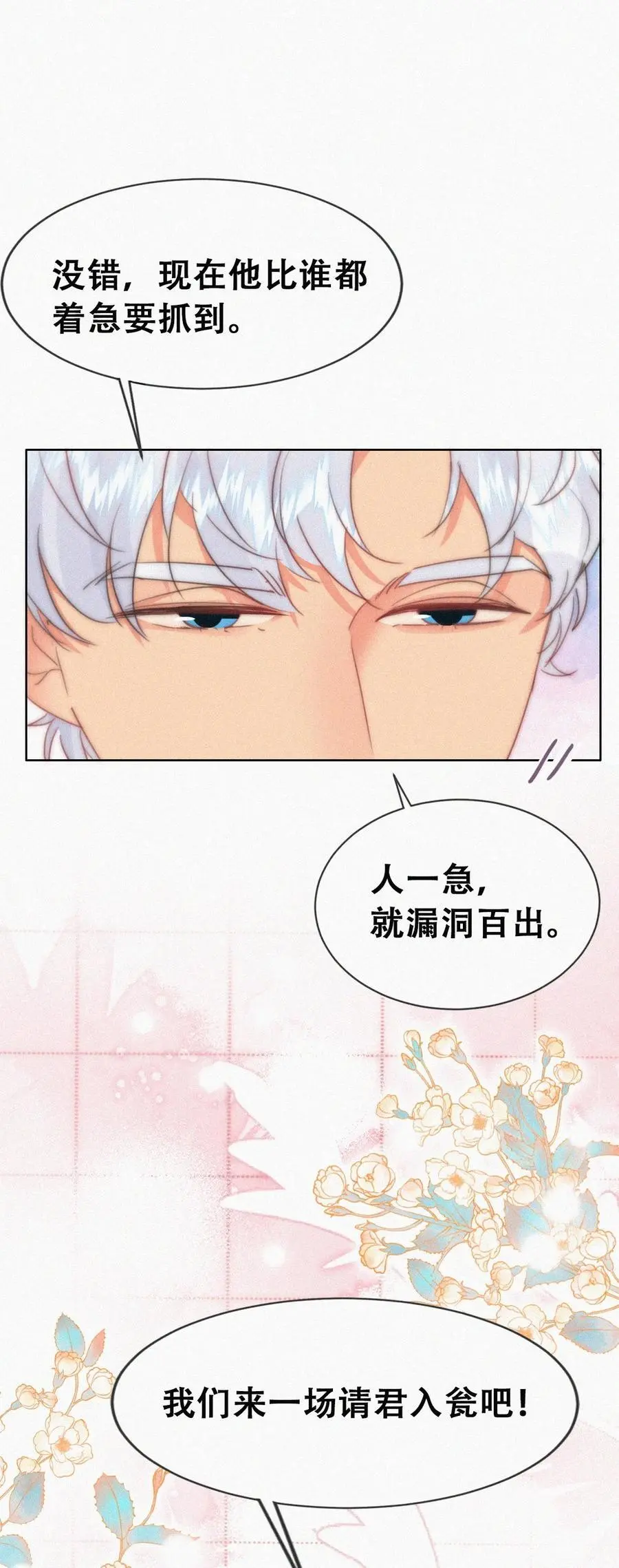 第二季 第96话 请君入瓮41