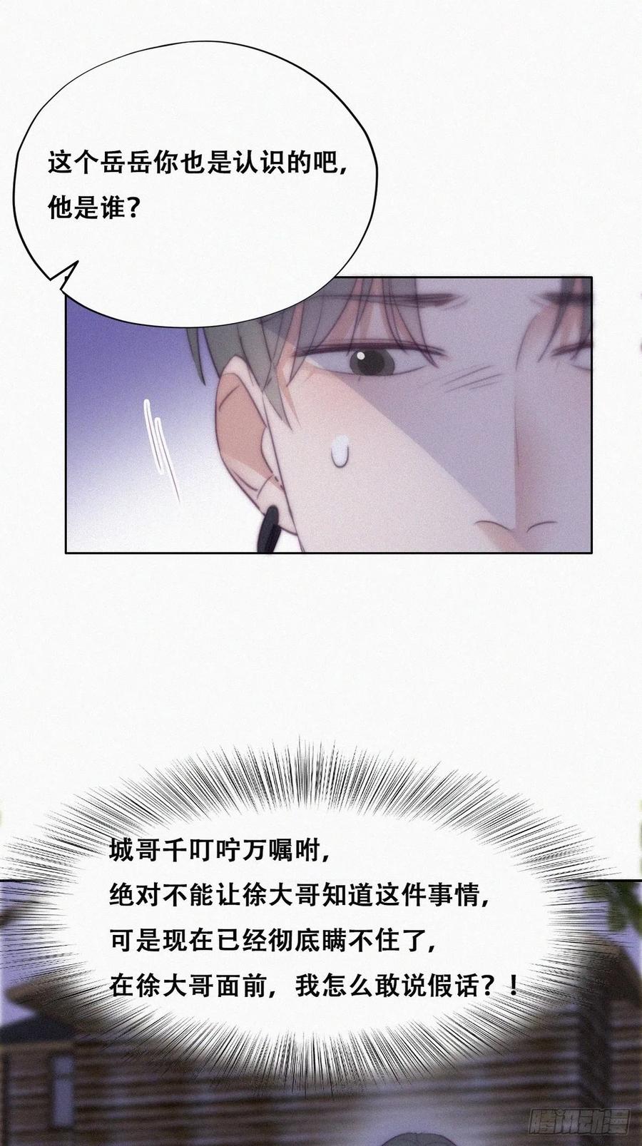 第116话 撒谎的瞿城5