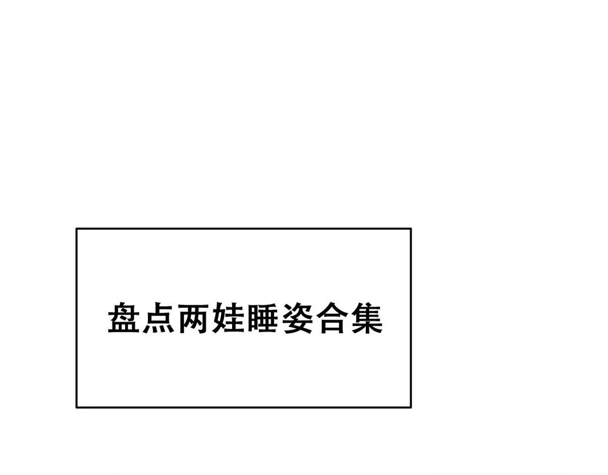养娃小剧场【萌宝们的奇怪睡姿】4