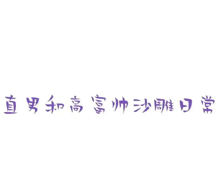 第158话 安全的一次104
