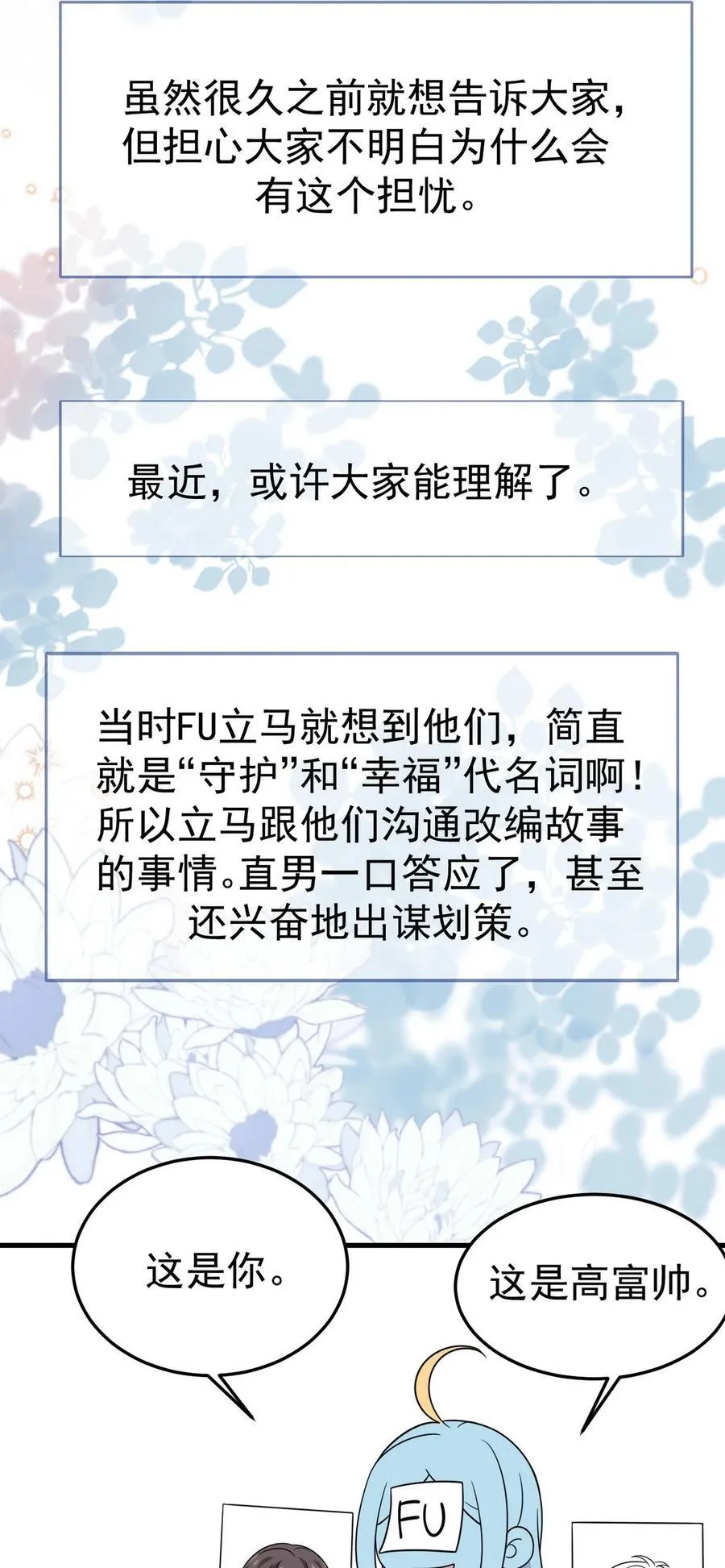 番外55 窝窝小剧场：打不过就加入35