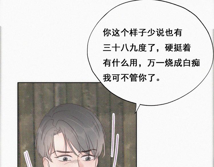 第57话 瞿城生病36