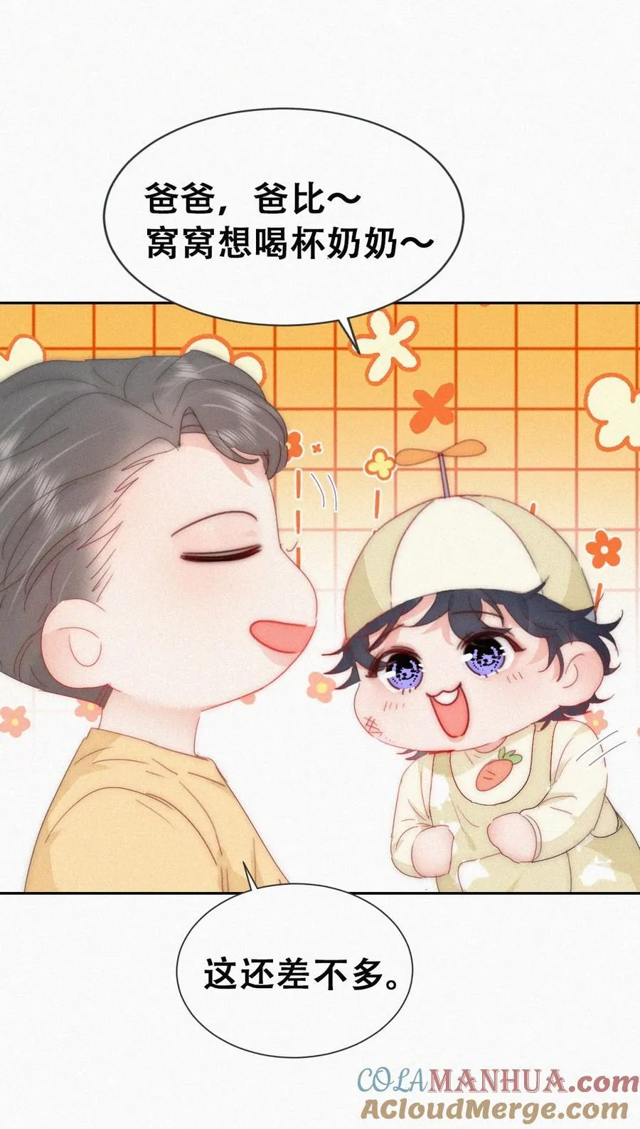 番外54 窝窝小剧场：坏习惯都跟爸爸学8