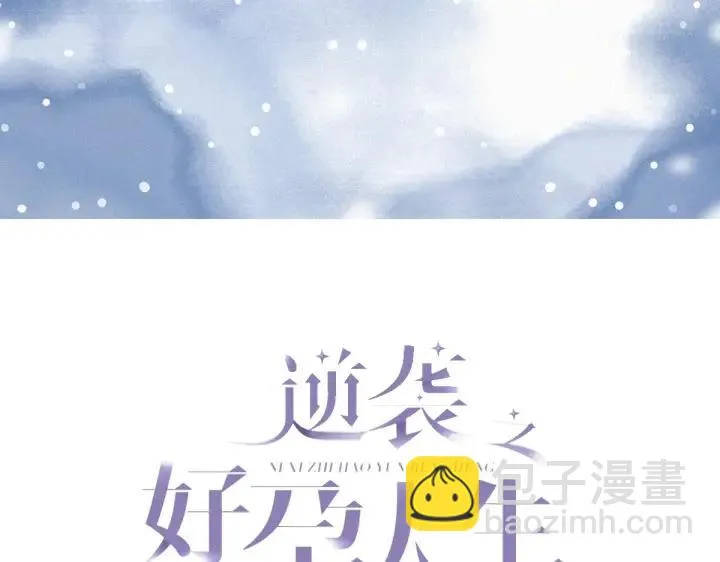 第185话 新婚快乐4