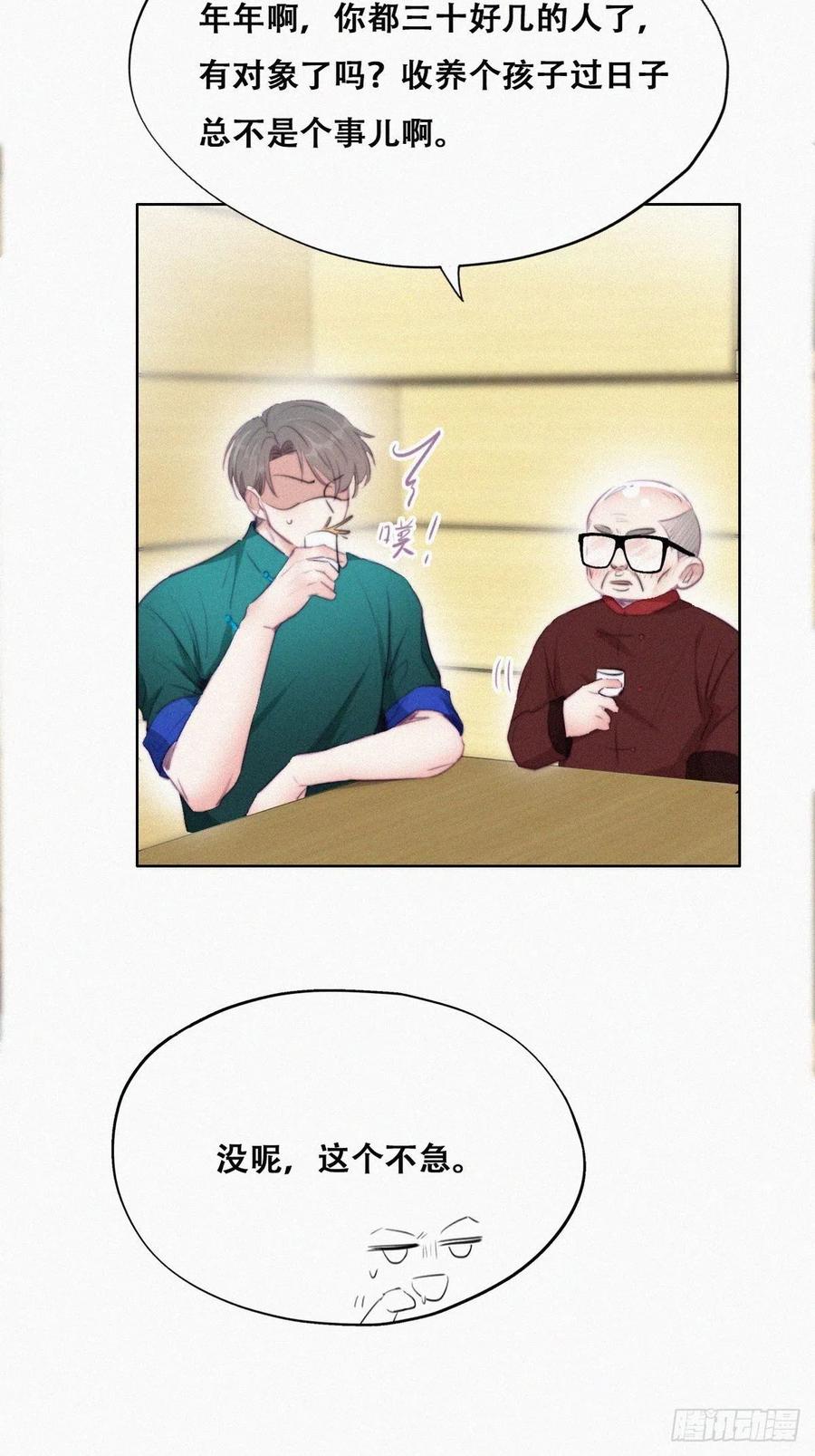 第95话 辞年被逼婚11