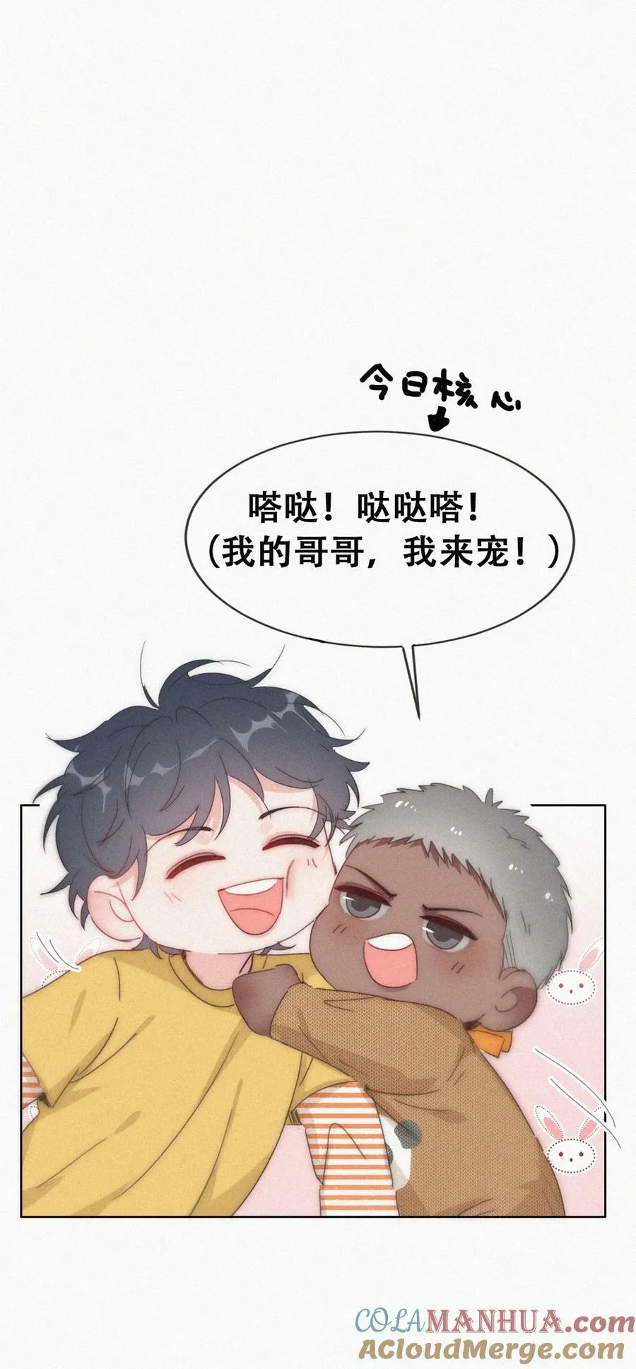 番外35 养娃小剧场【哥哥我来宠】2