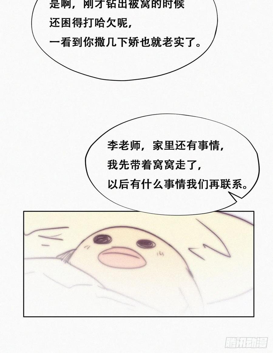 第147话 窝窝被带走46
