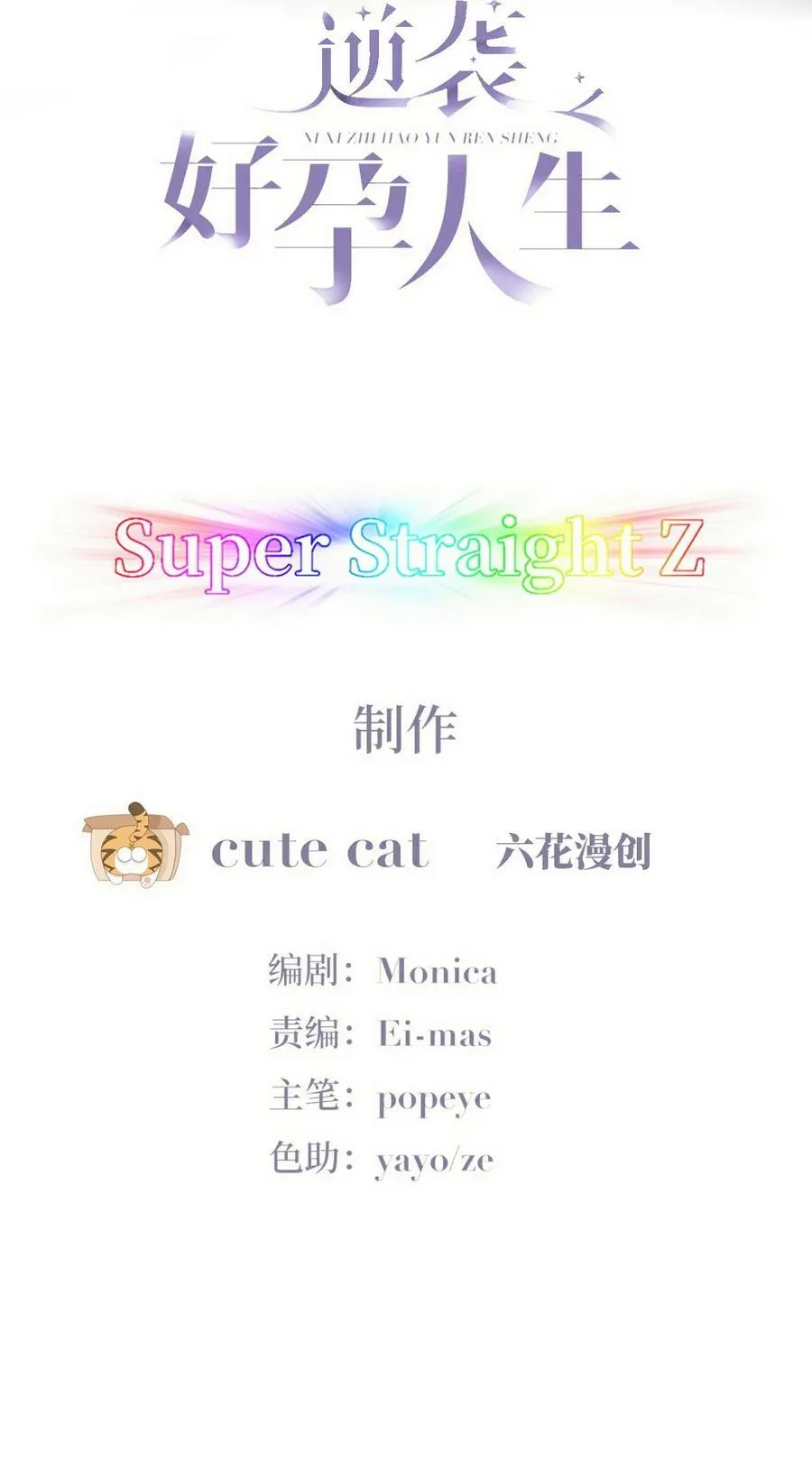番外 窝窝小剧场：所谓“垃圾食品“1