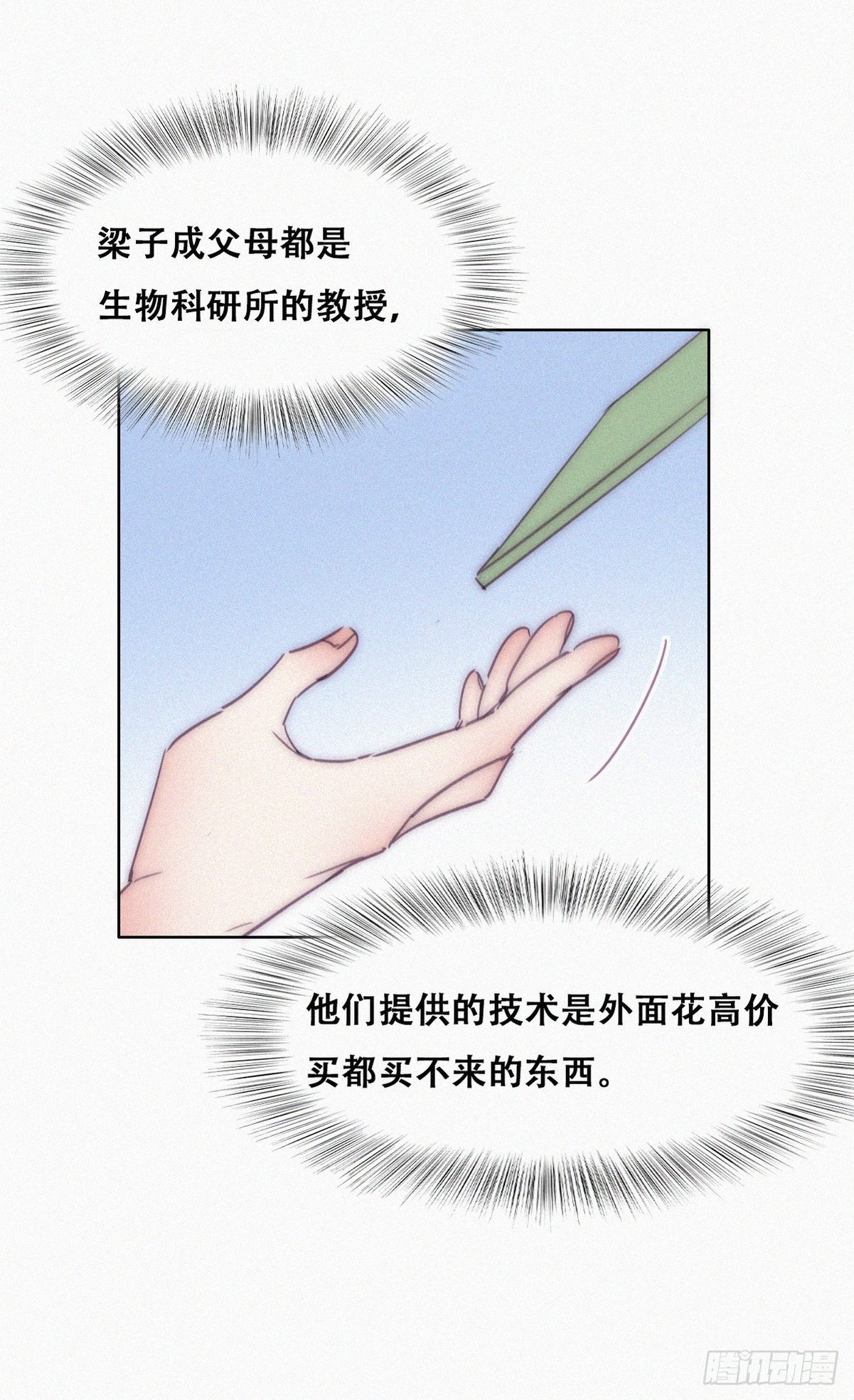 第220话 搞定岳父们17