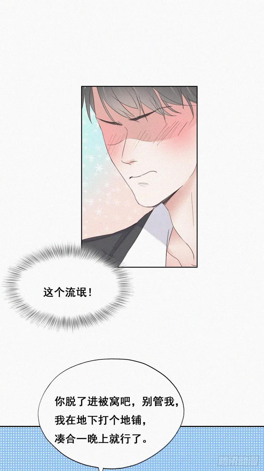 第56话 一起打地铺3