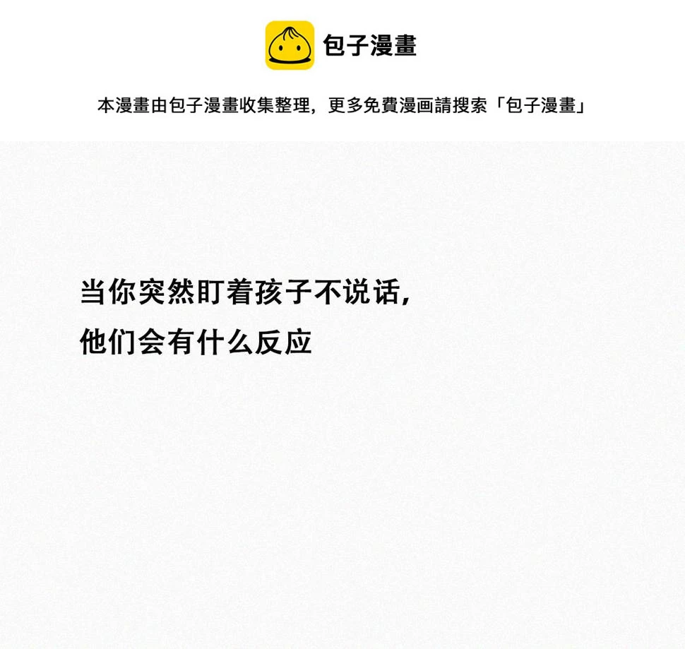 【养娃小剧场】被老父亲们凝视0