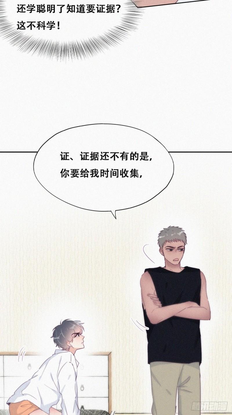 第217话 豆丁炸毛了30