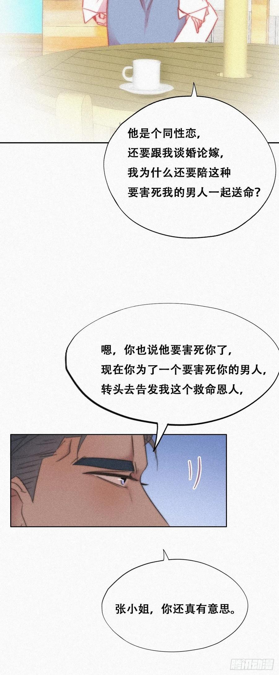 第90话 辞年救媳妇儿14
