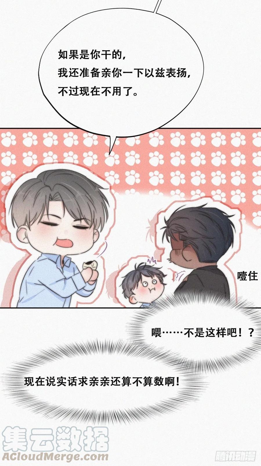 第87话 黑炭求亲亲8