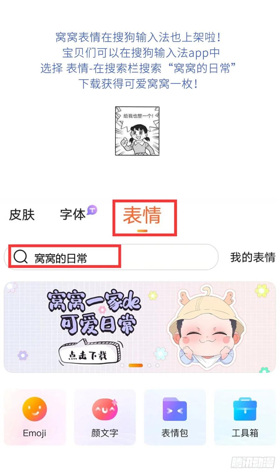 第79话 窝窝“助攻”70