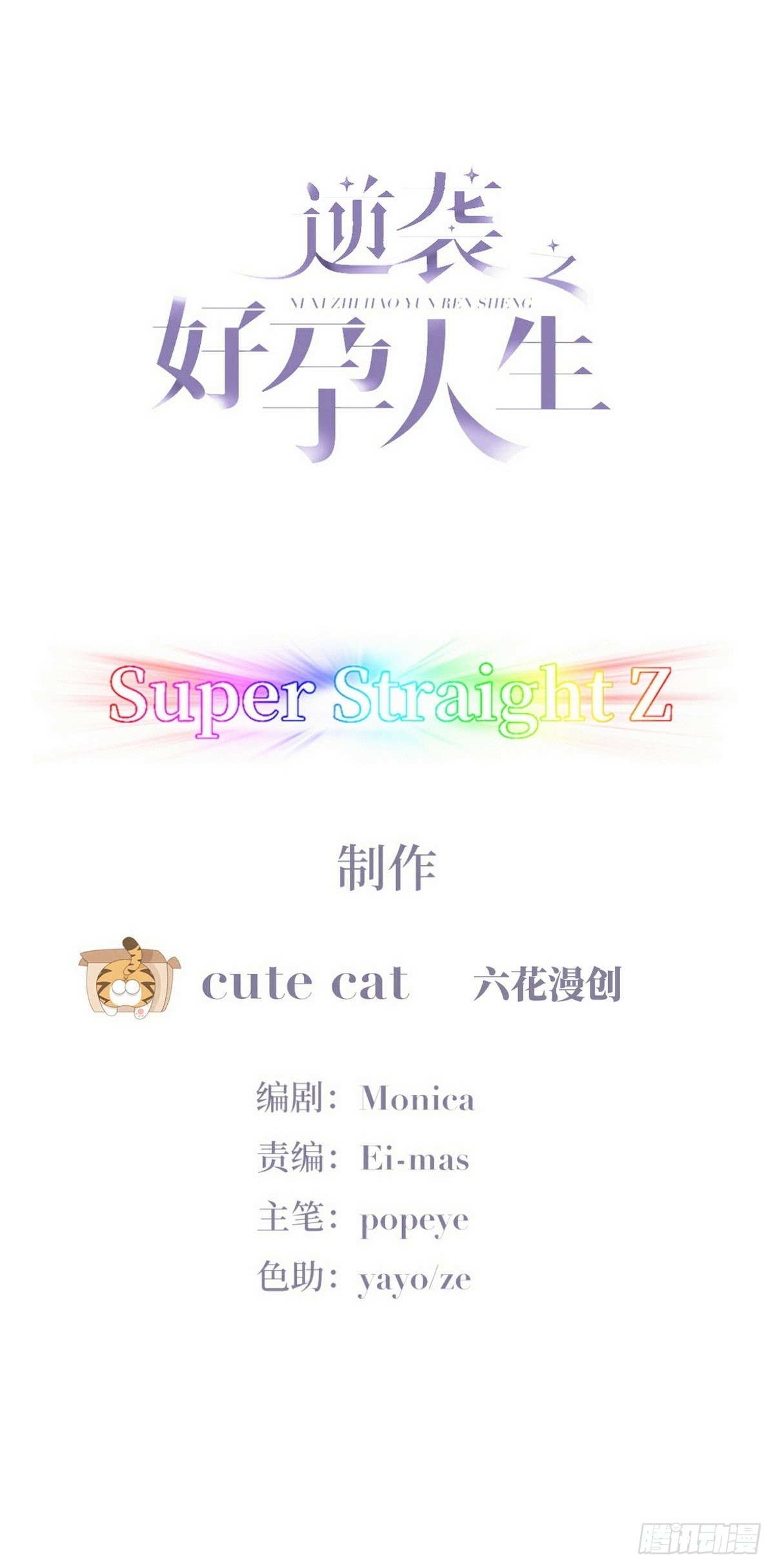 第216话 窝窝要表白1