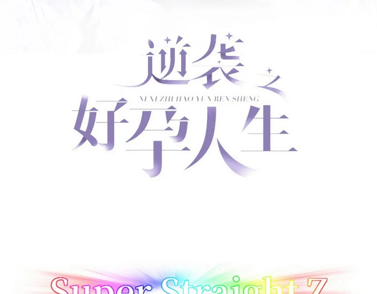 第二季 第89话 你的嘴有什么用处？2
