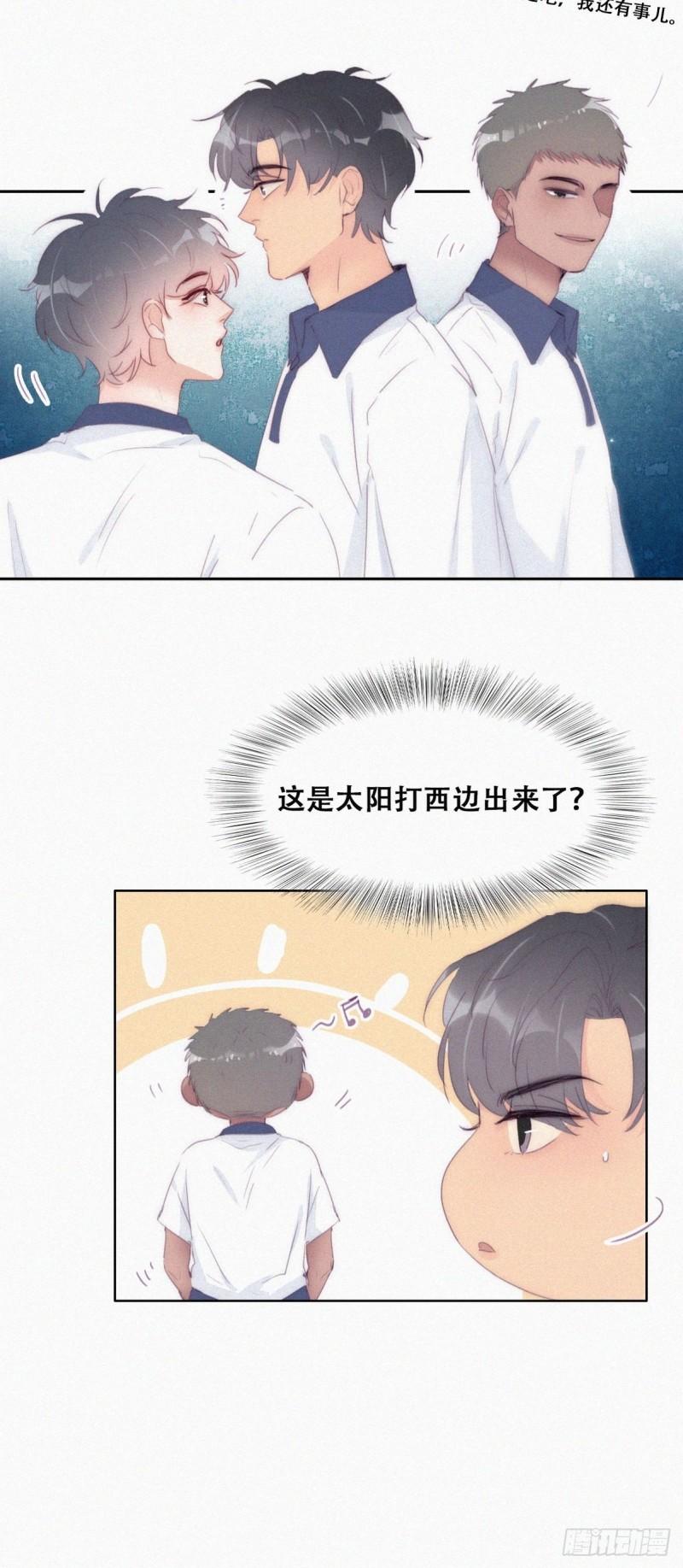 第218话 豆丁的拆散计划21