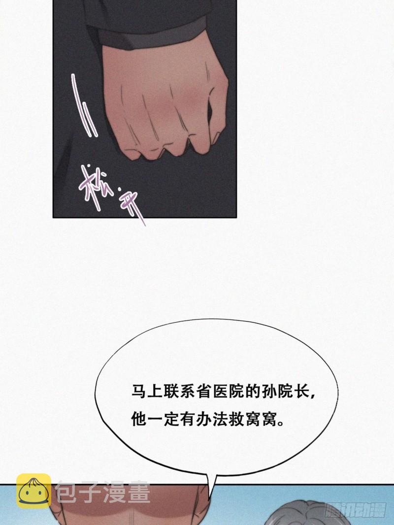 第68话 窝窝脱离危险7