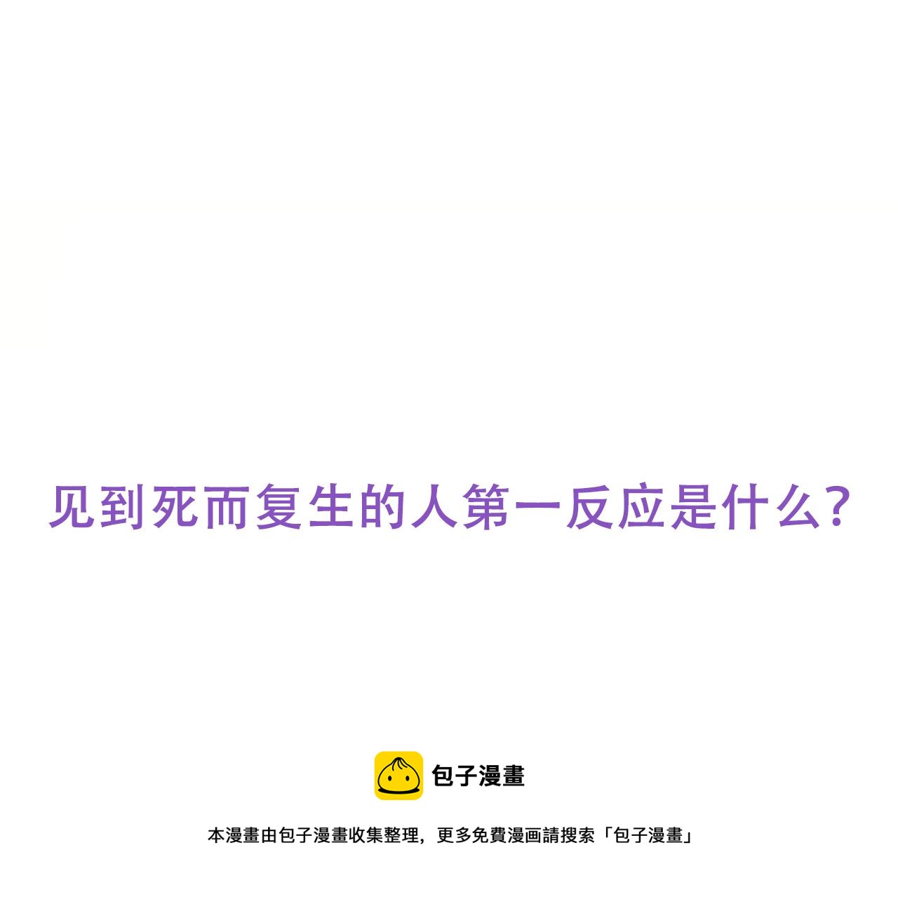 第100话 出击吧！瞿徐氏124