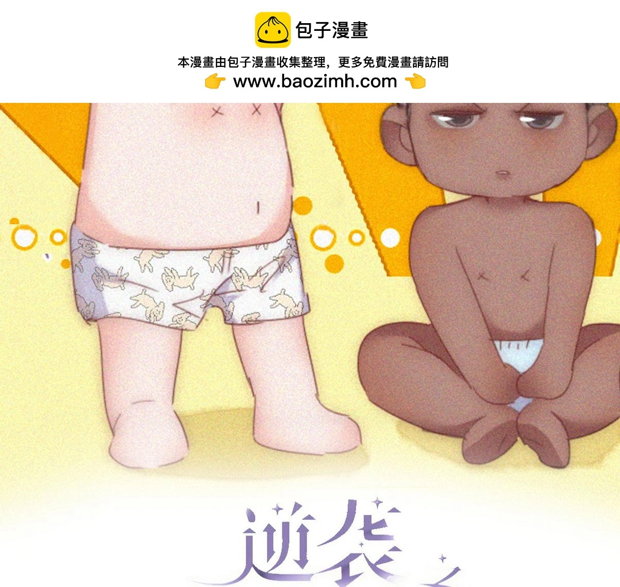窝窝小剧场：有目的的大扫除1