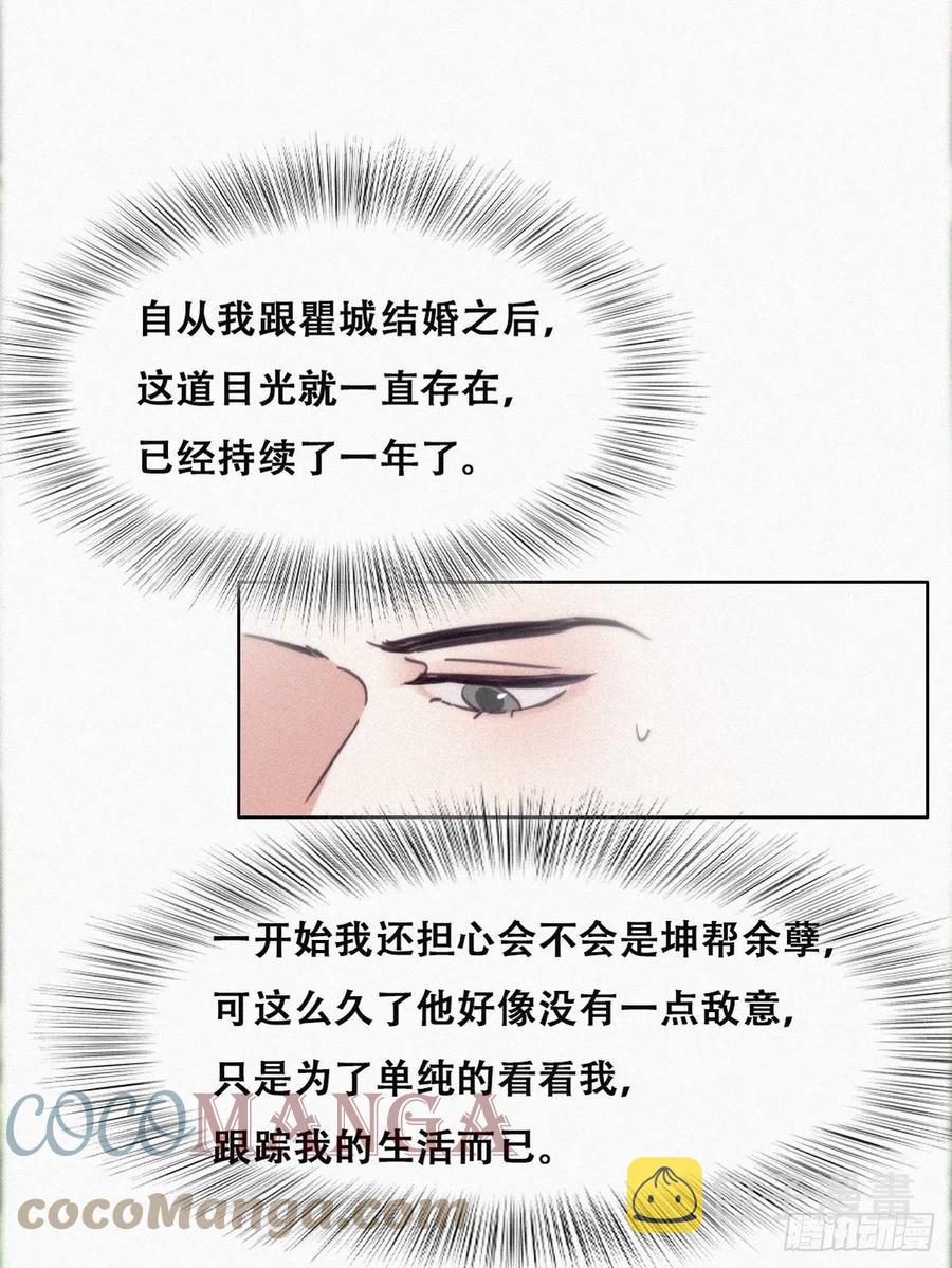 第196话 有人跟踪辞年18