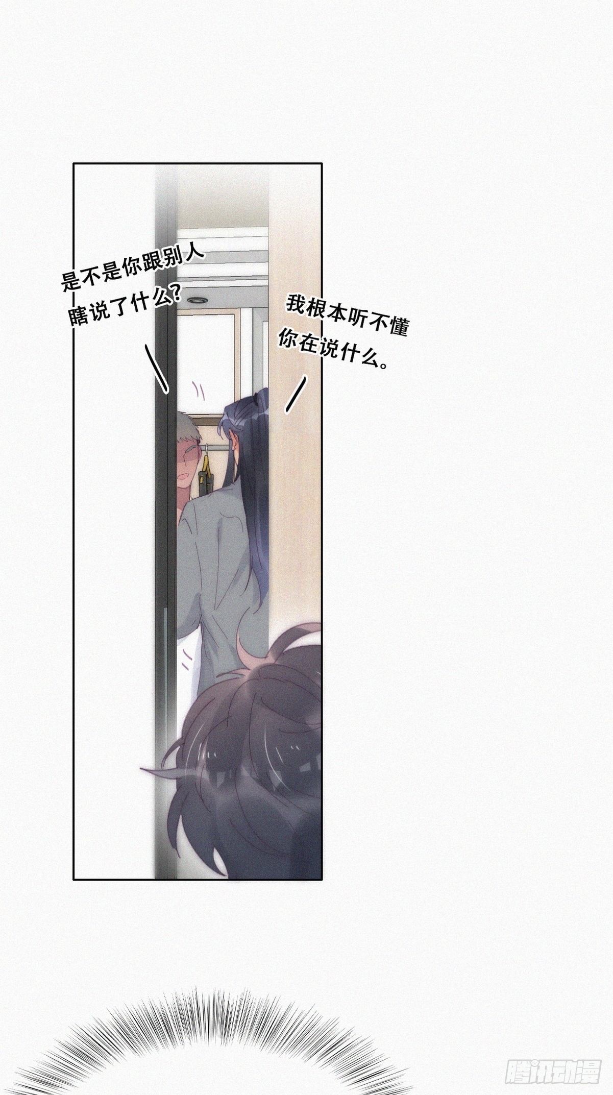 第二季 第15话 兄弟变情敌16