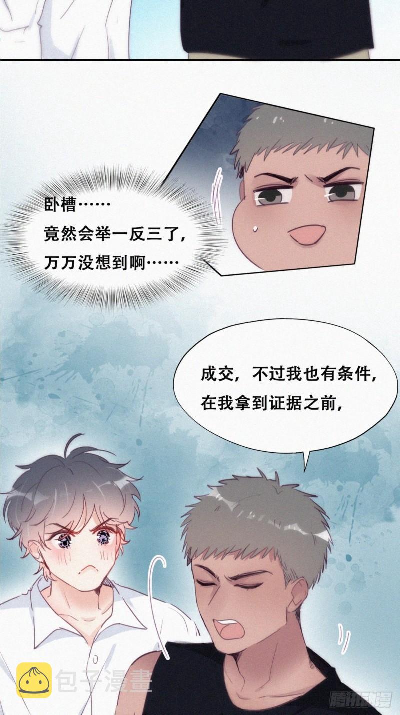 第218话 豆丁的拆散计划3