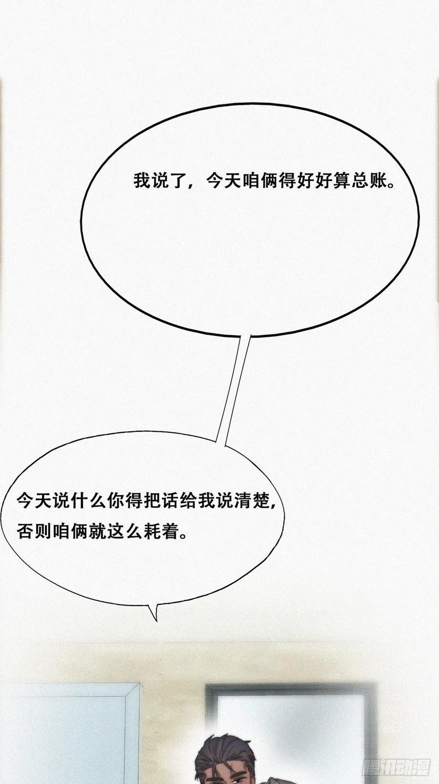 第78话 辞年坦白13