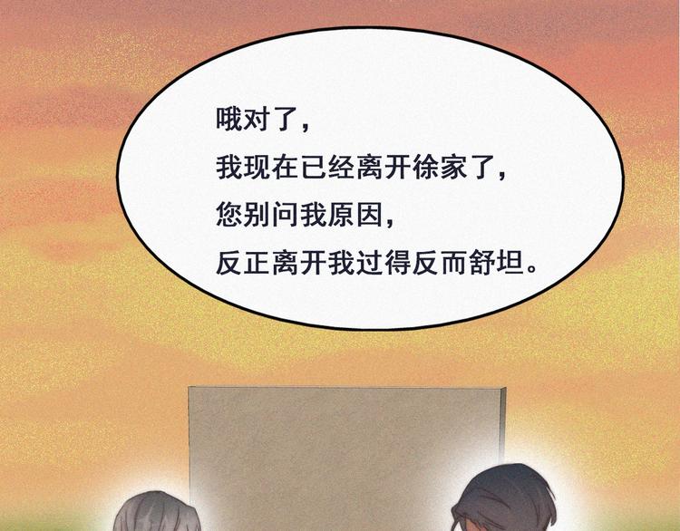 第62话 瞿城初见岳母68