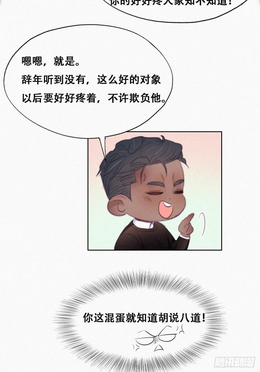 第95话 辞年被逼婚23