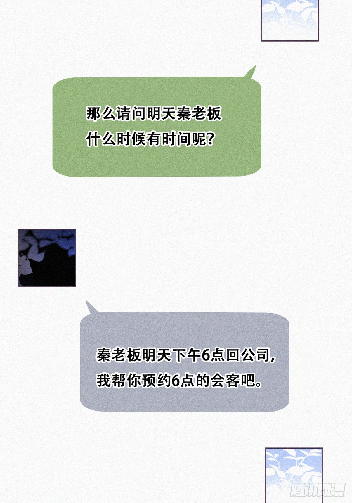 第二季 第34话 高调秀恩爱48