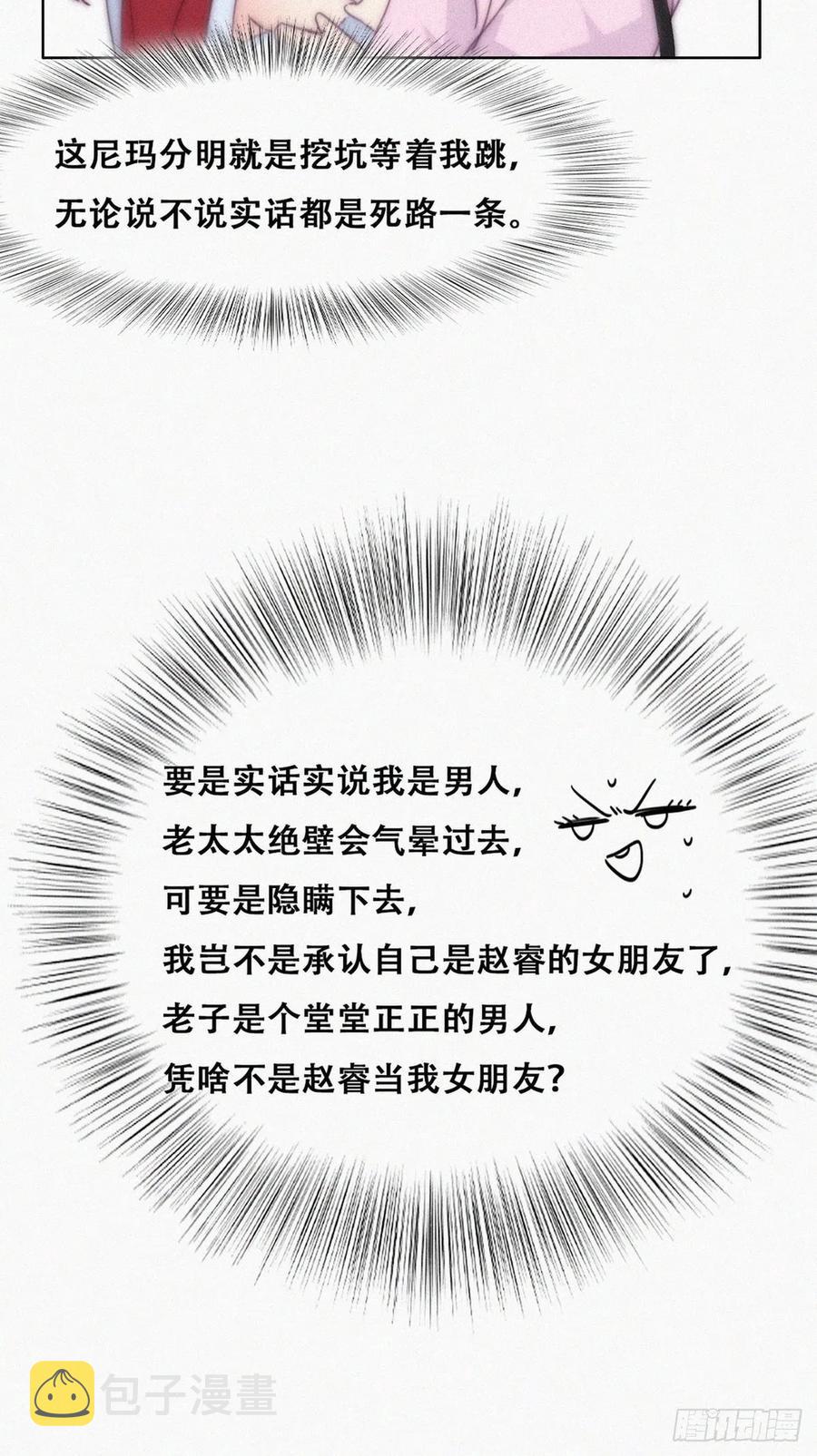 第190话 假扮女友17