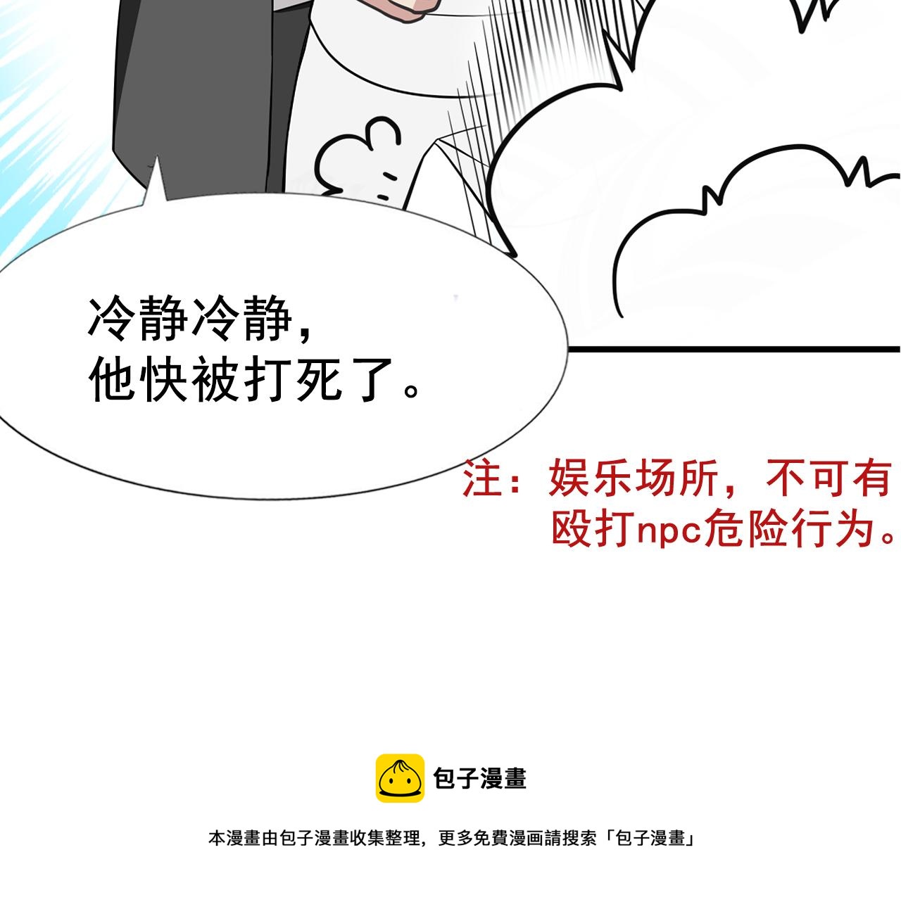第99话 黑炭被偷袭100