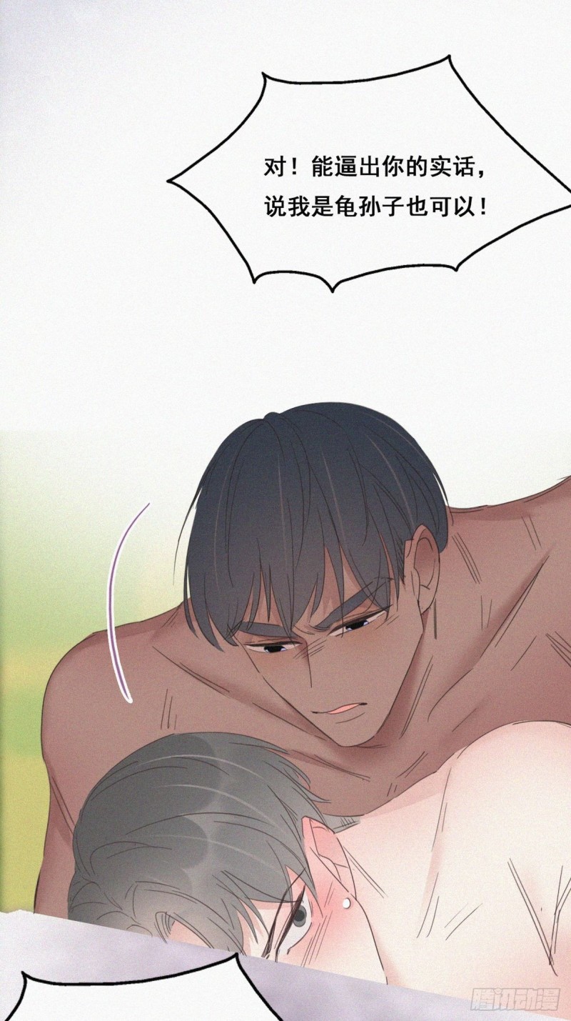 第36话 确定关系18