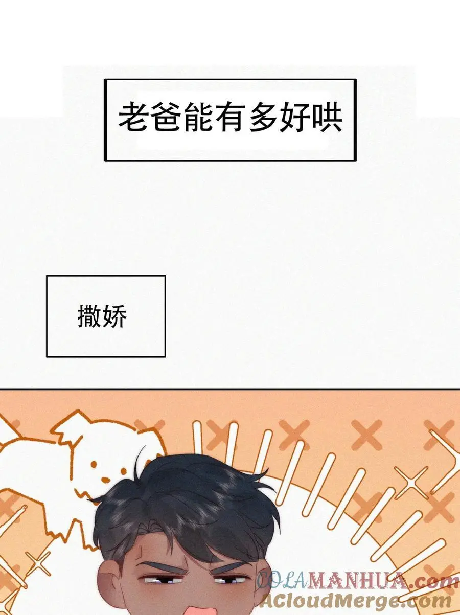 番外 窝窝小剧场：老爸能有多好哄2