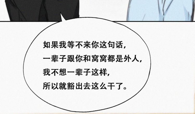 第78话 辞年坦白62