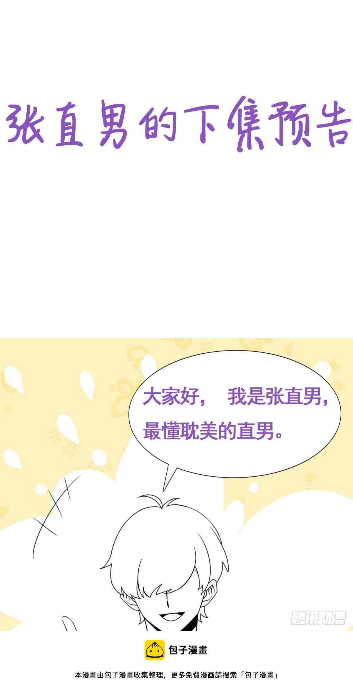 第二季 第43话 绑架小黑49