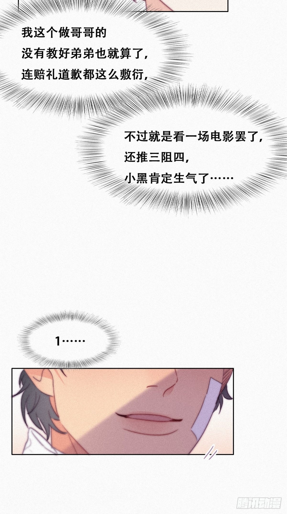 第211话 小呆瓜窝窝29