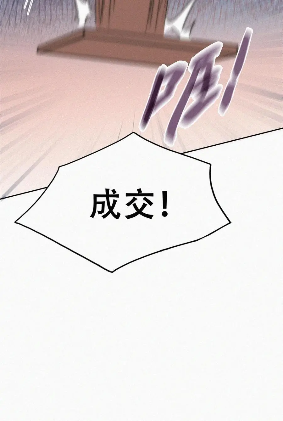第二季 第98话 一个亿！34