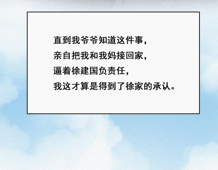 第62话 瞿城初见岳母31