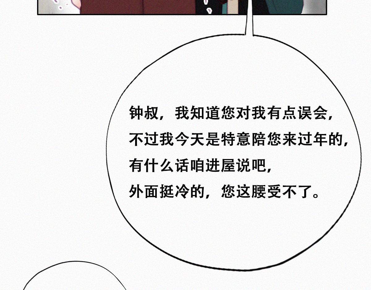 第92话 拜访钟叔86