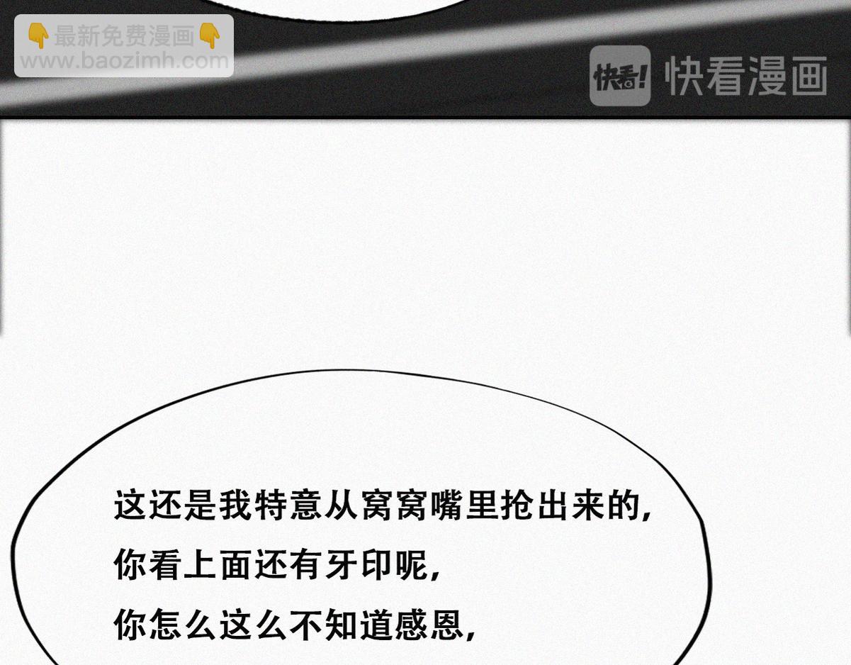 第99话 黑炭被偷袭51