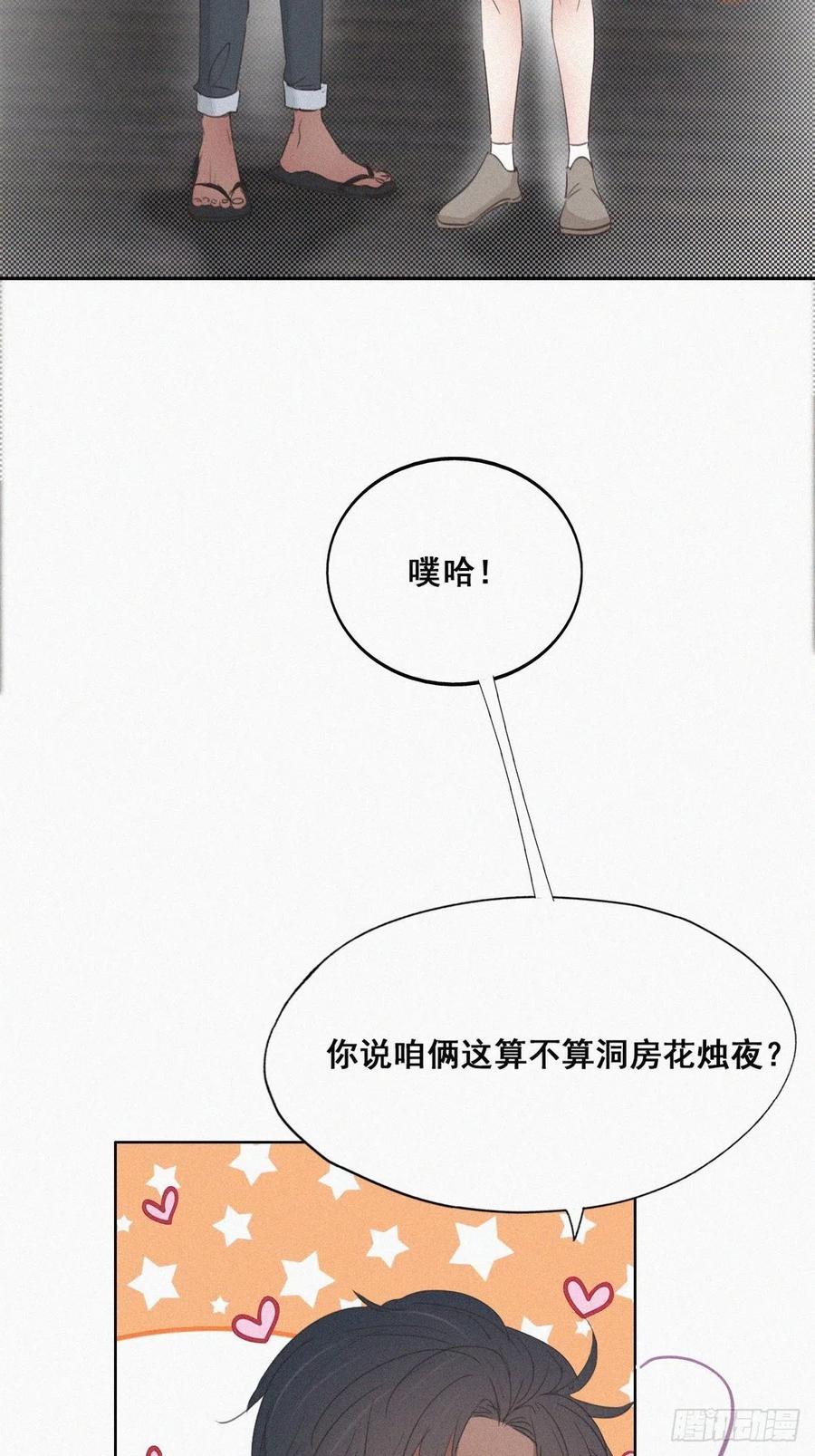 第55话 新房过夜28