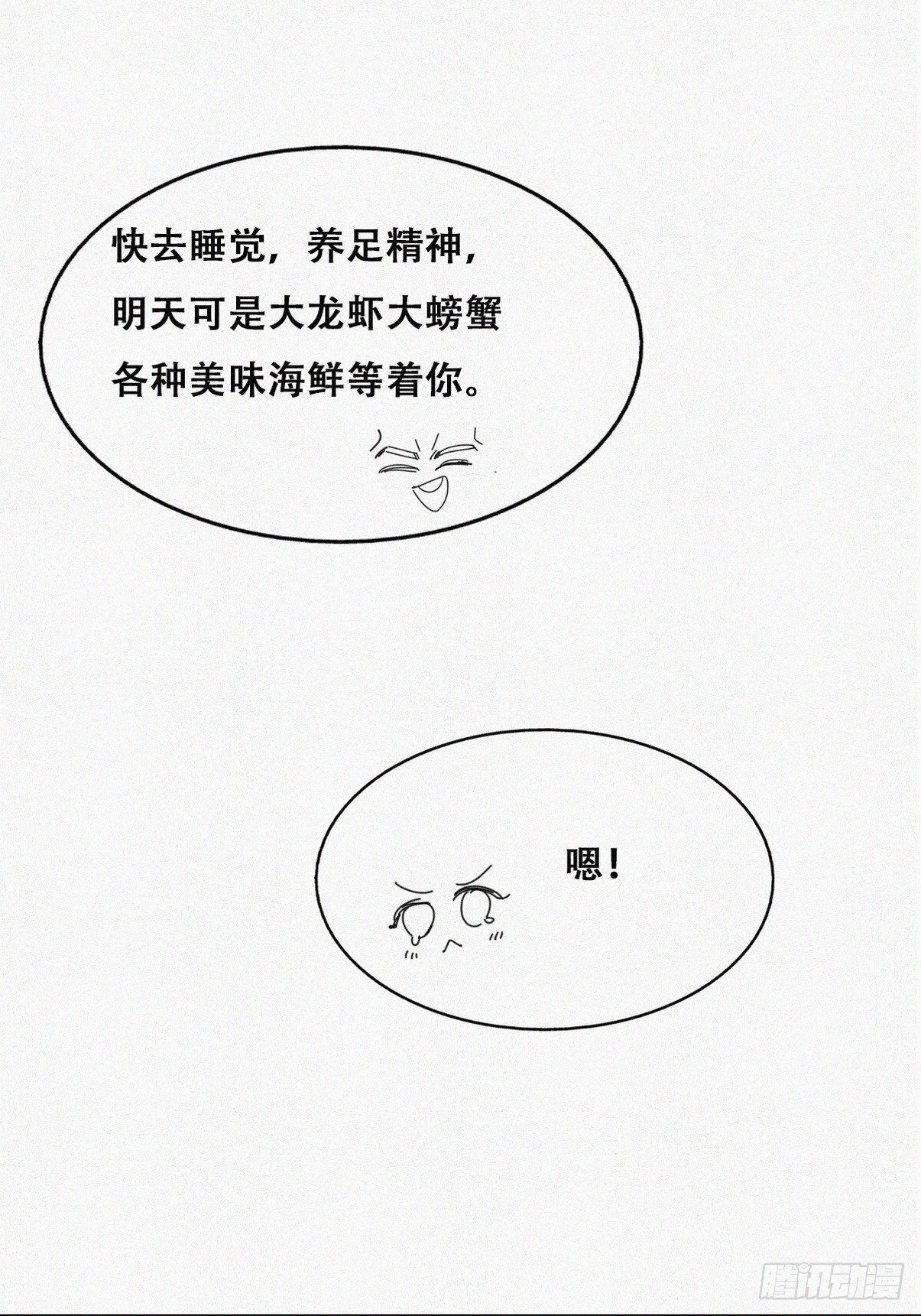第二季 第39话 出海游玩5