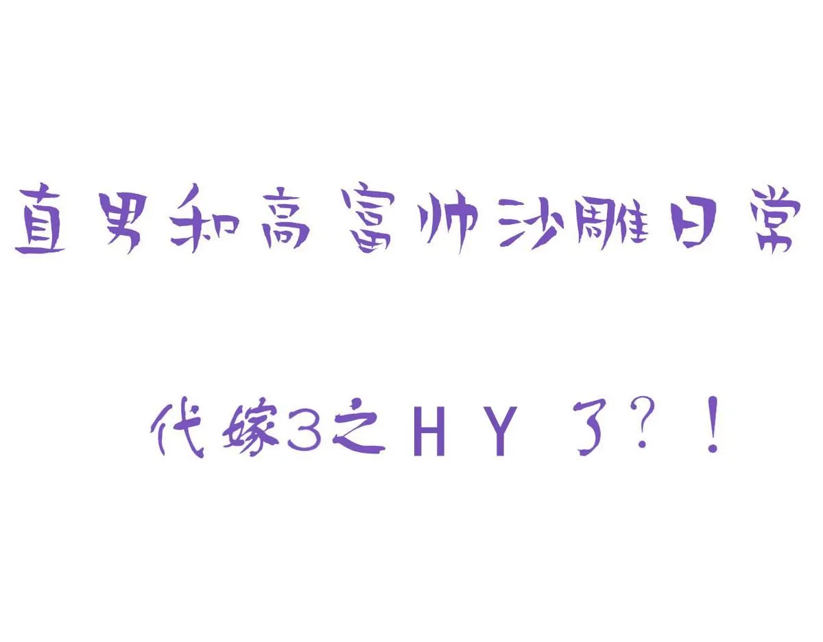 番外篇之争夺小嫒88