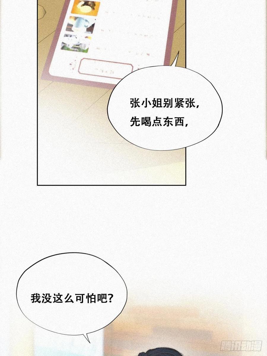 第89话 找张婷谈判42